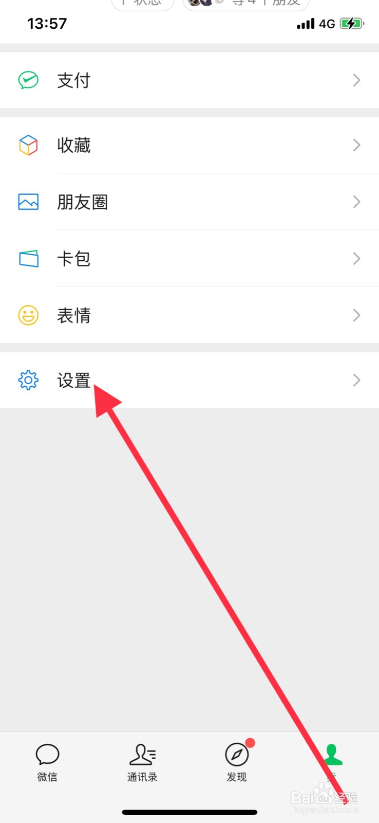 微信故障修复功能