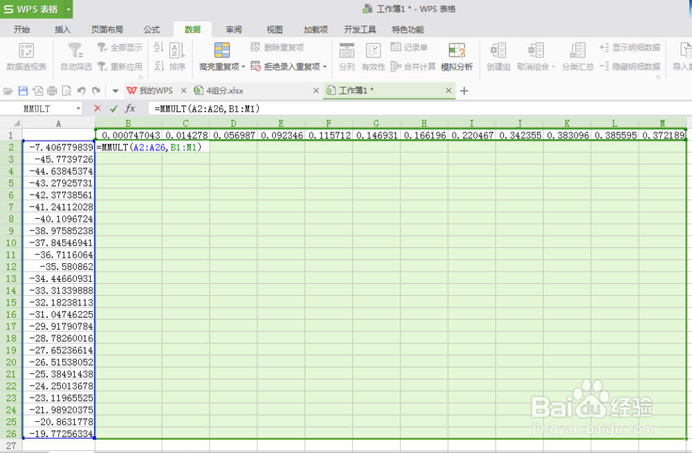 如何用WPS表格快速计算列矩阵和行矩阵相乘结果