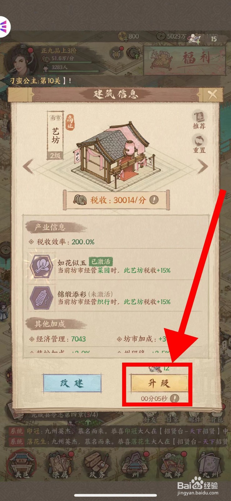 这城有良田怎么升级三级艺坊