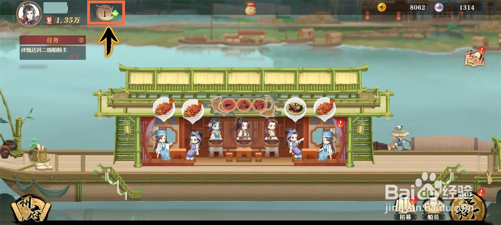 神州千食舫怎么评二级船舫主