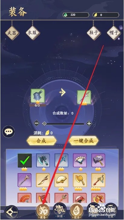 众矢之地合成装备攻略