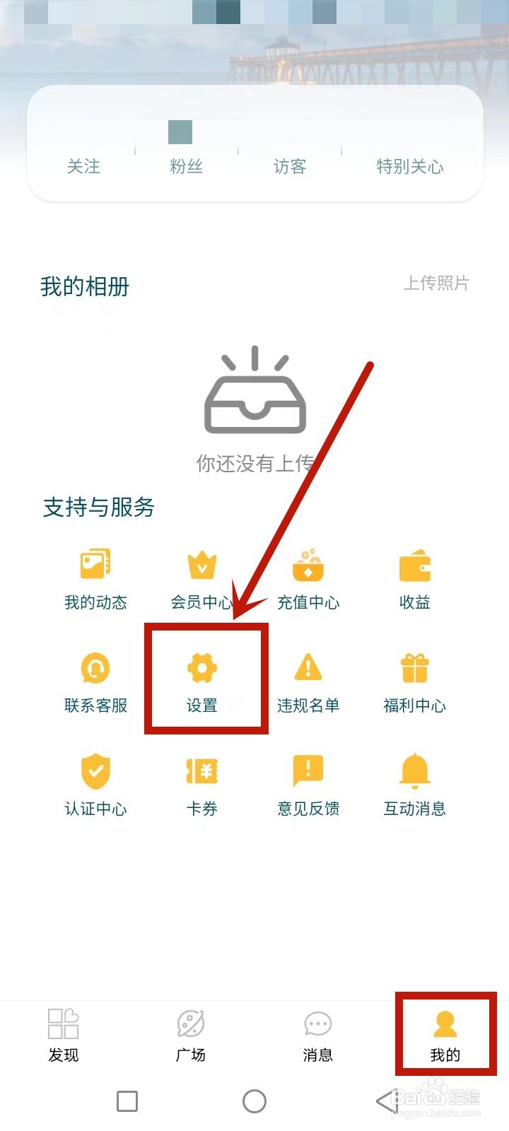 悠享e刻怎么注销账户