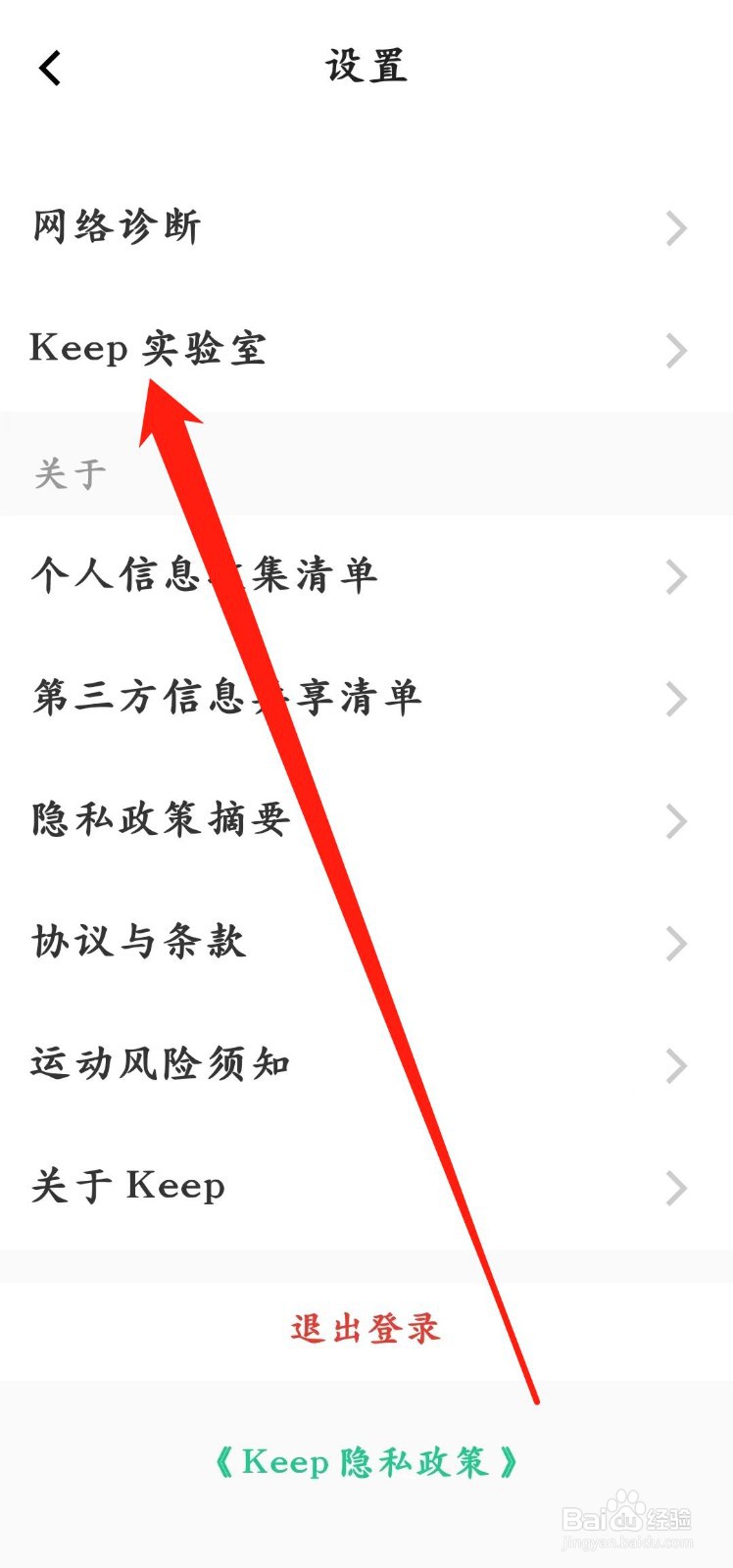 Keep怎样进入Keep实验室