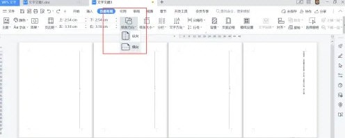 wps如何设置单独一页为横向