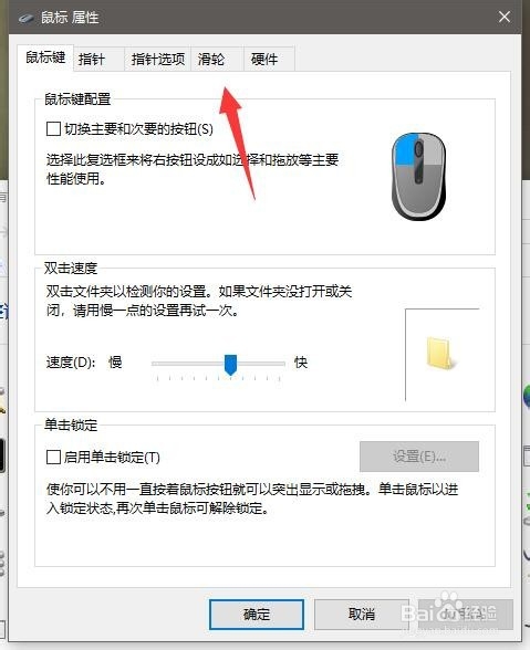 win10鼠标滚轮滚得太慢怎么办