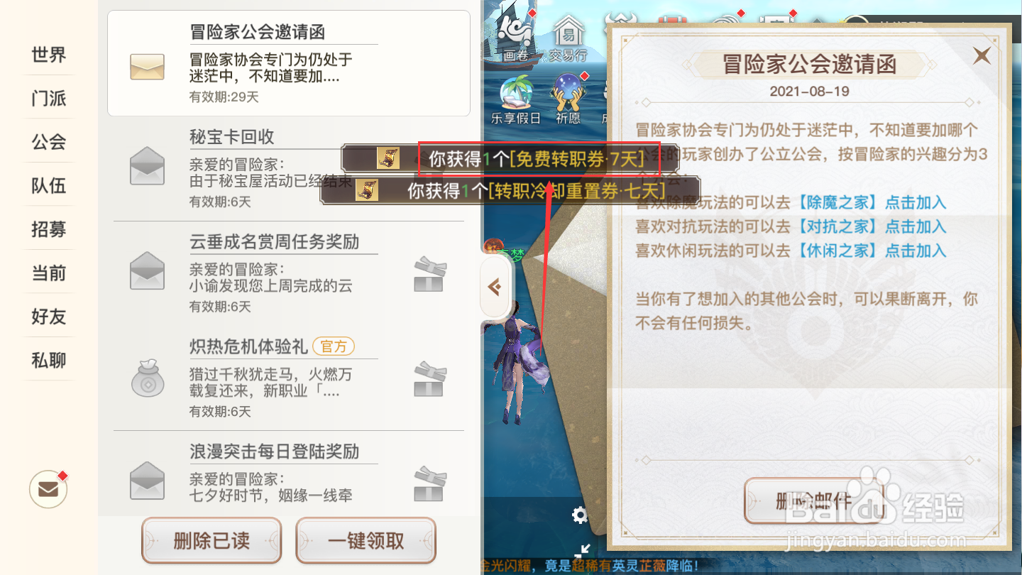 天谕手游炎天免费转职券怎么领