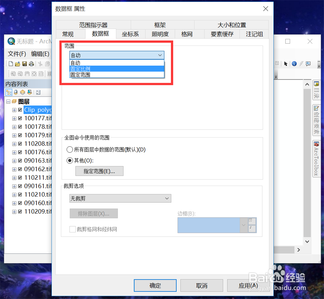 ArcMap如何设置按固定比例显示地图