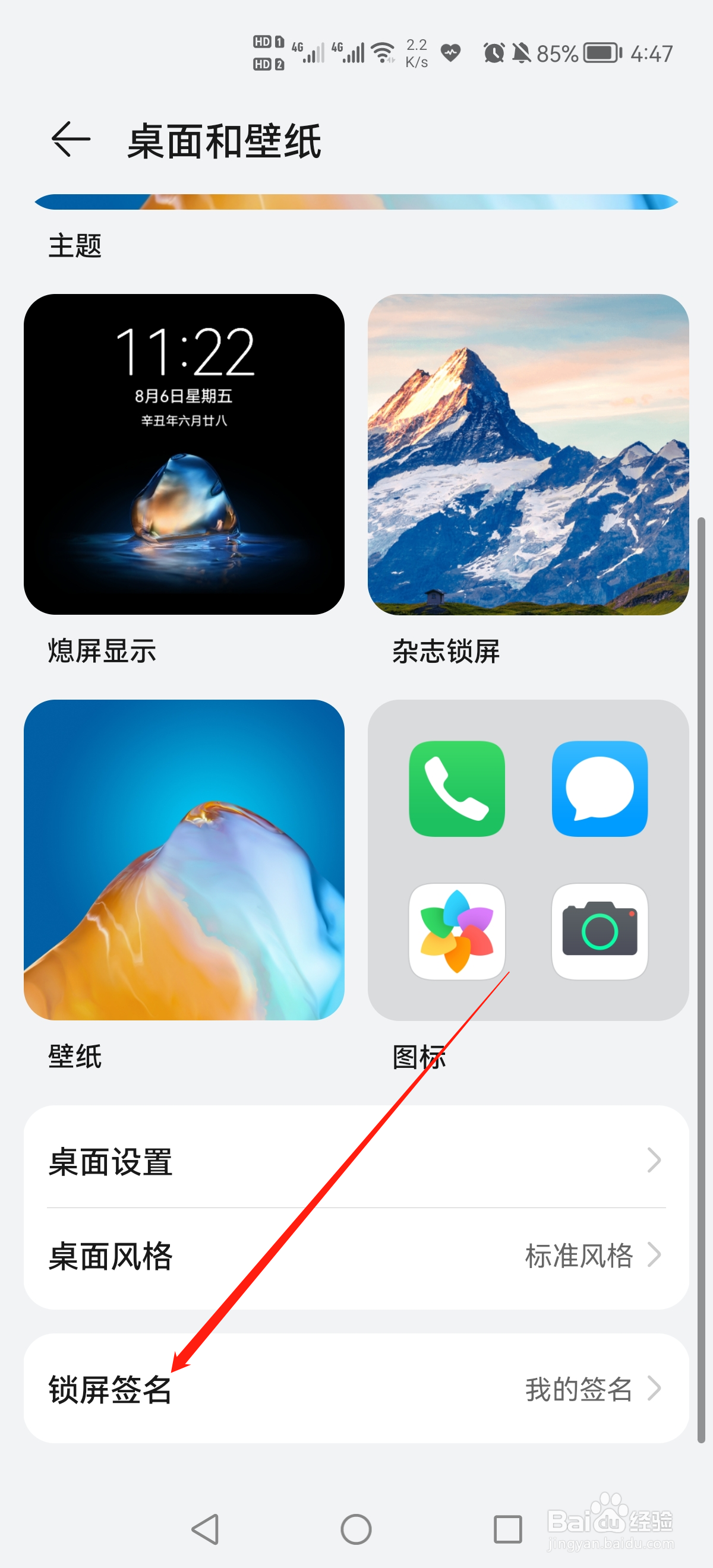 华为手机怎么设置锁屏签名？