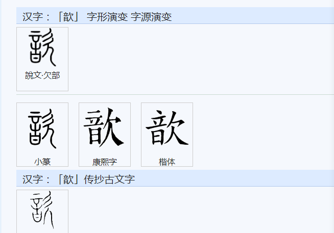 一个音一个欠怎么读