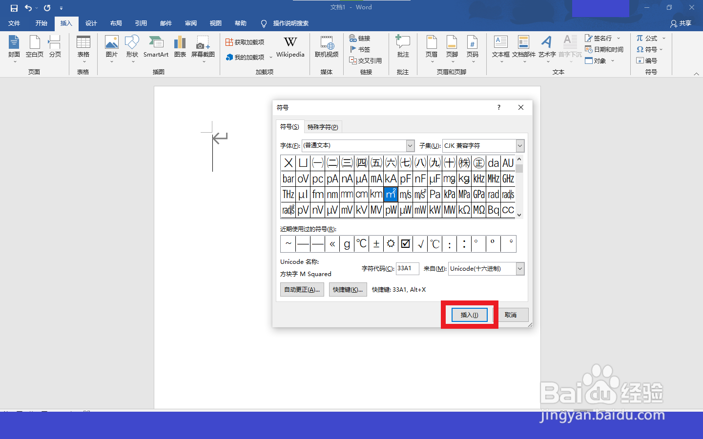 电脑上怎么输入㎡
