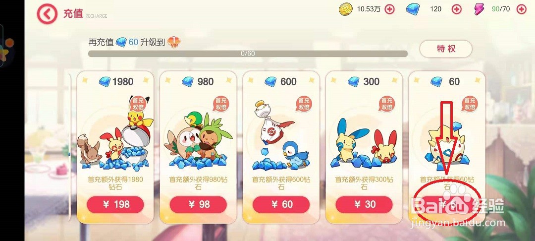游戏口袋觉醒怎么完成首充