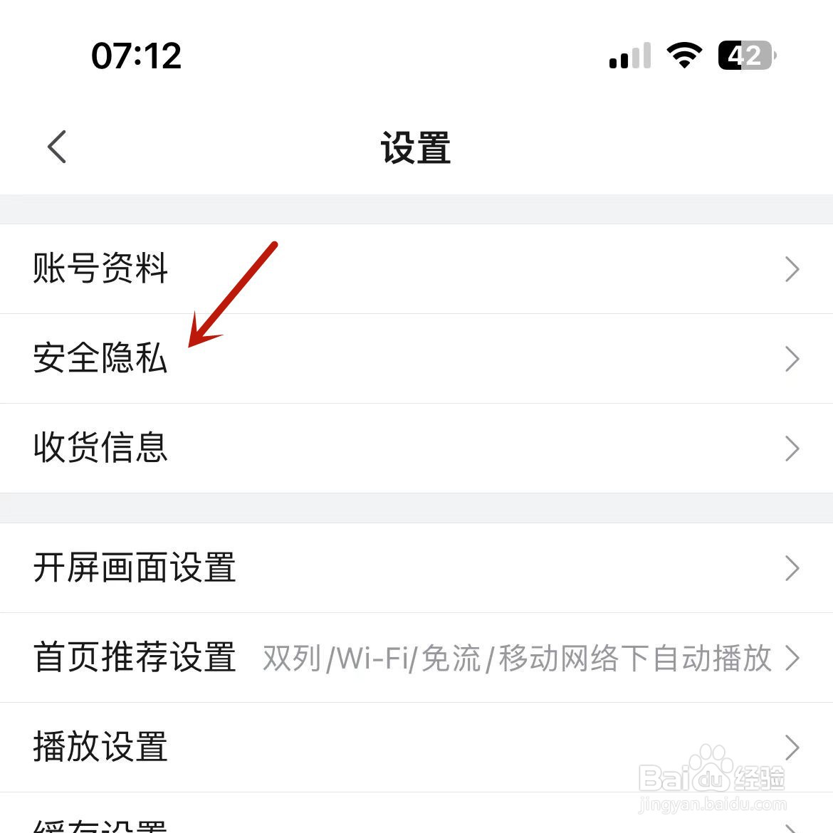 B站如何隐藏自己关注列表