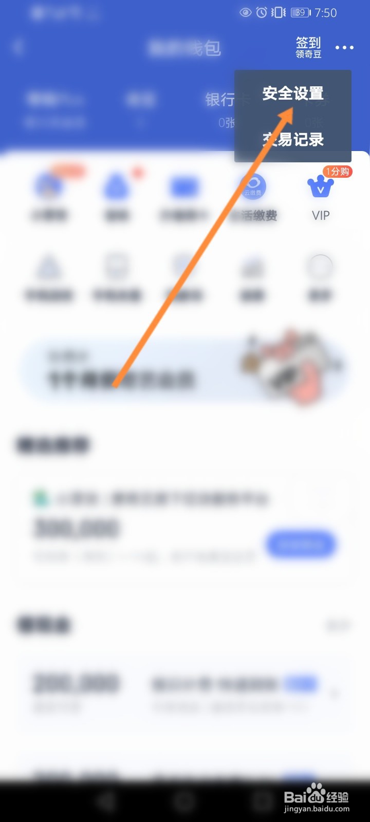 爱奇艺怎么开启钱包锁