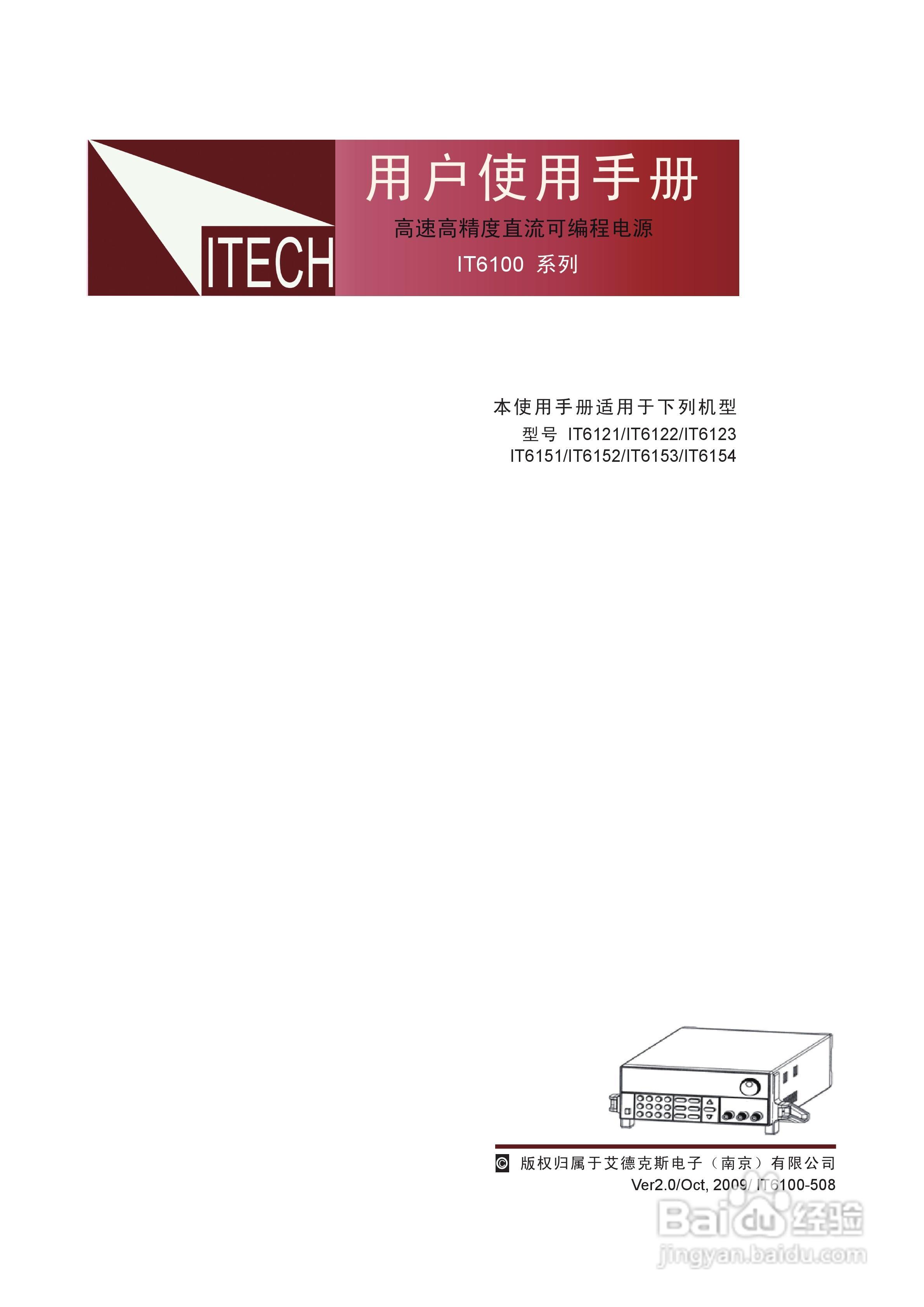 IT6120/50 系列电源用户使用手册:[1]