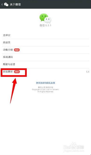 微信怎么手动升级