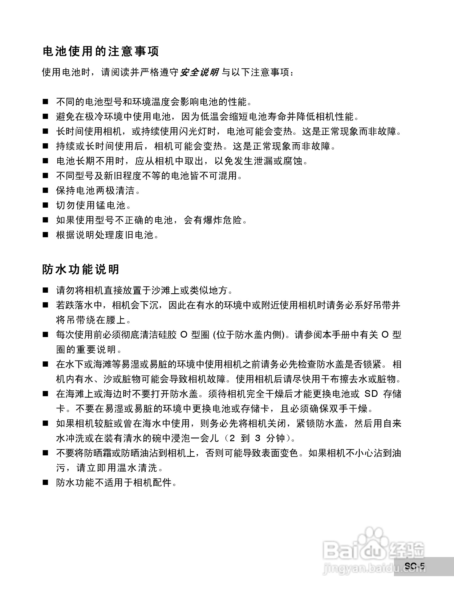 威达ViviCam 6200w数码相机使用说明书:[1]