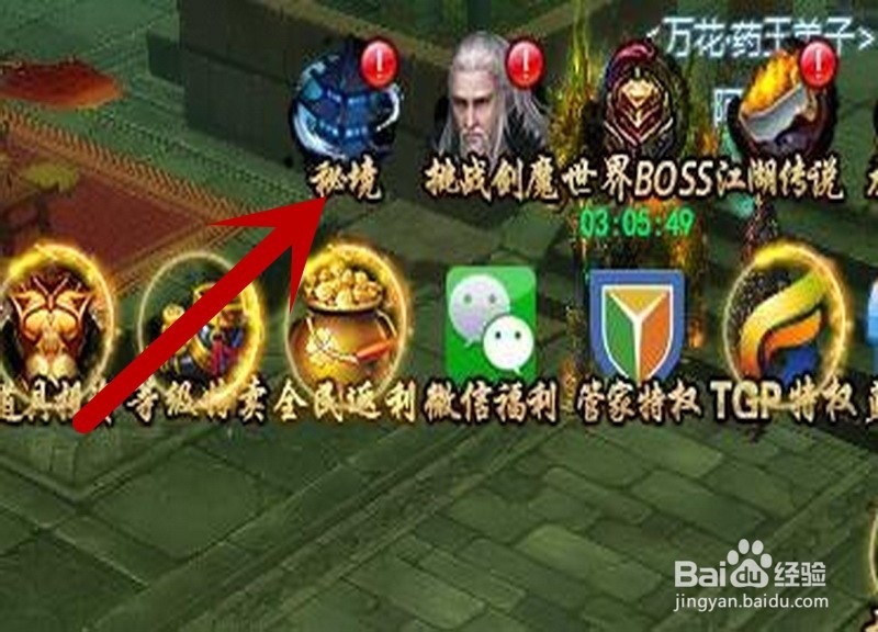 网页游戏剑侠情缘兵器谱在天策秘境副本攻略