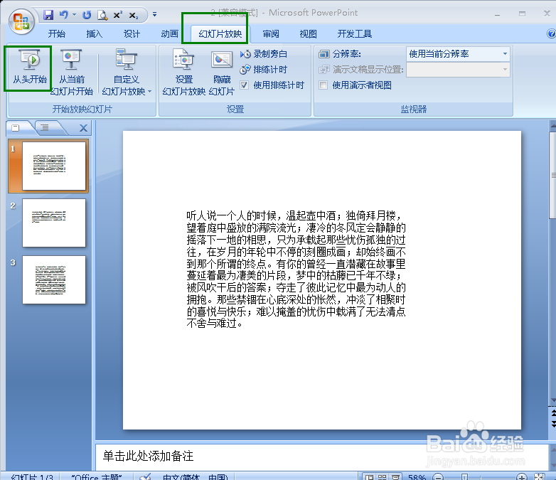 在PPT中怎么设置自动播放