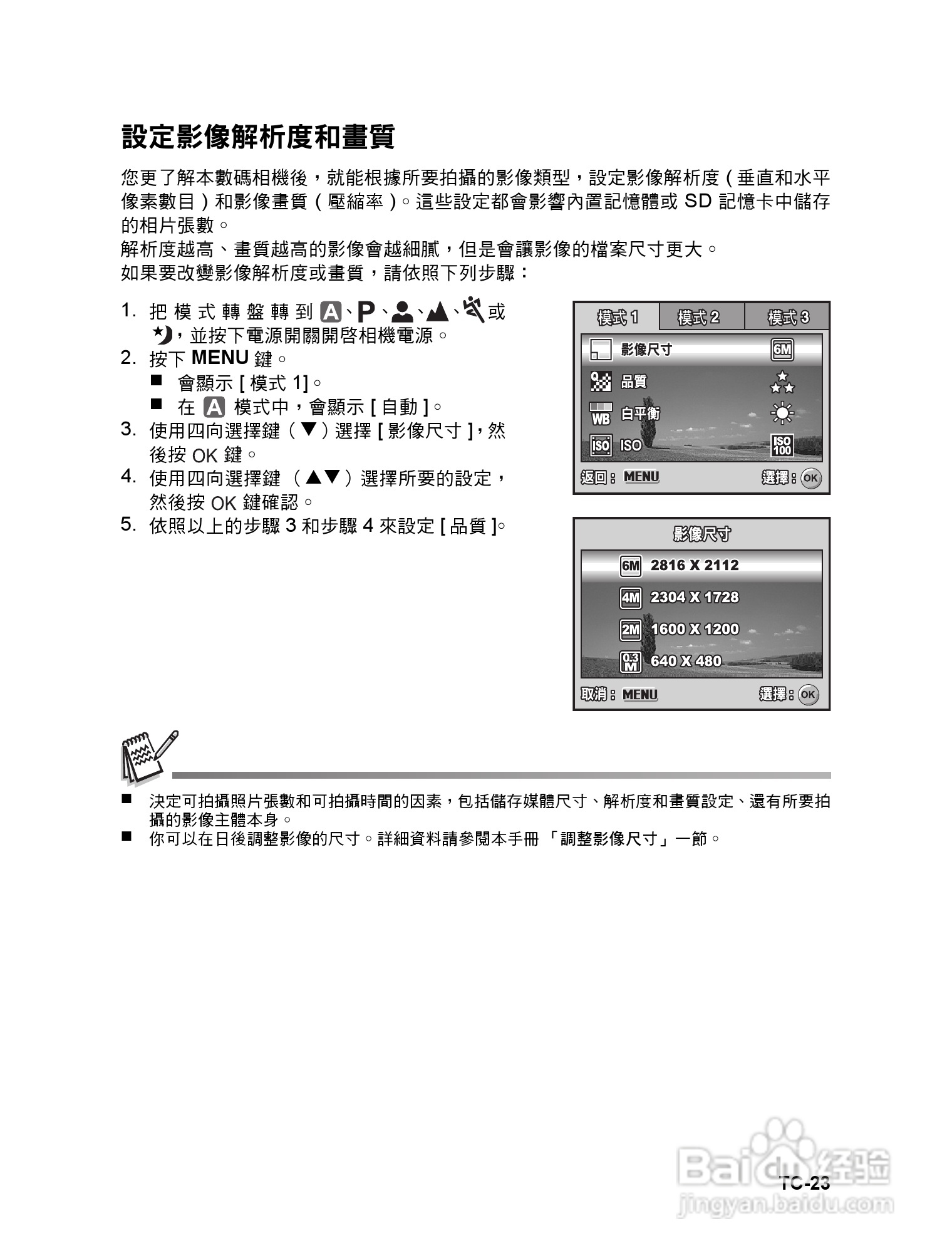 威达ViviCam 6324数码相机使用说明书:[3]