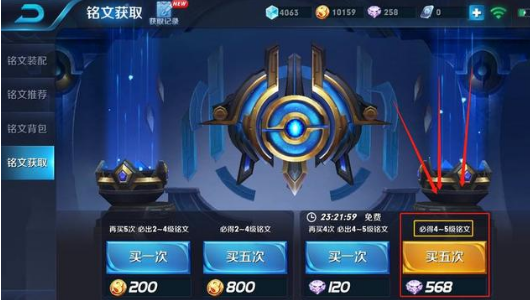 王者荣耀如何快速获得铭文