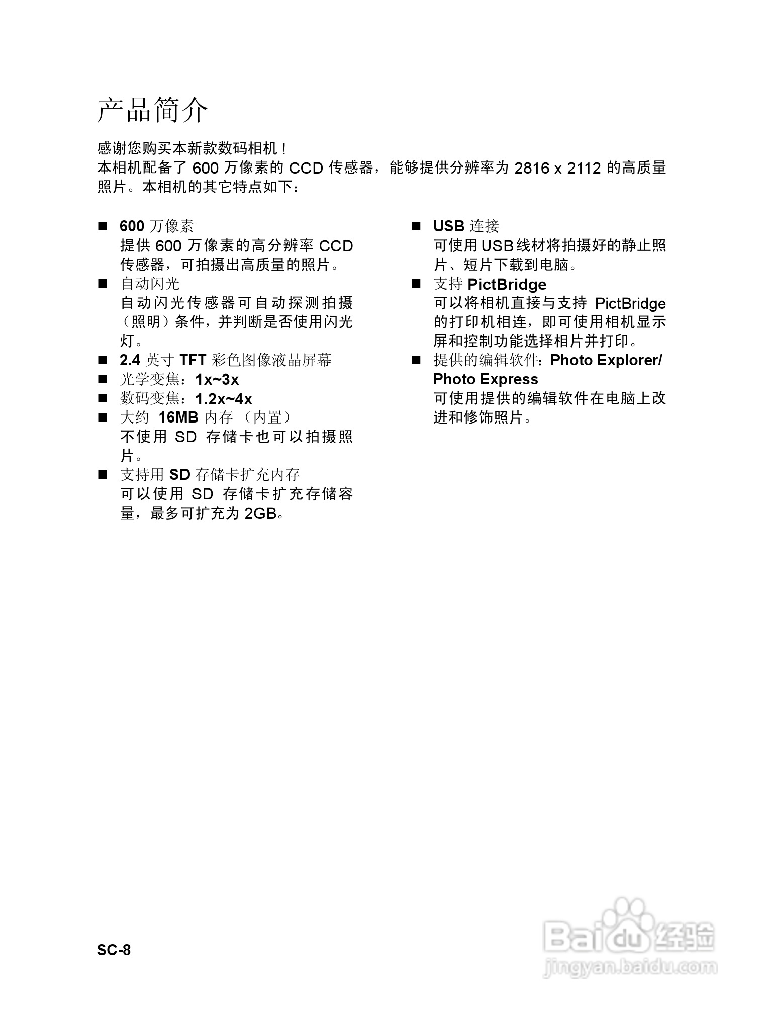 威达ViviCam 6326数码相机使用说明书:[1]