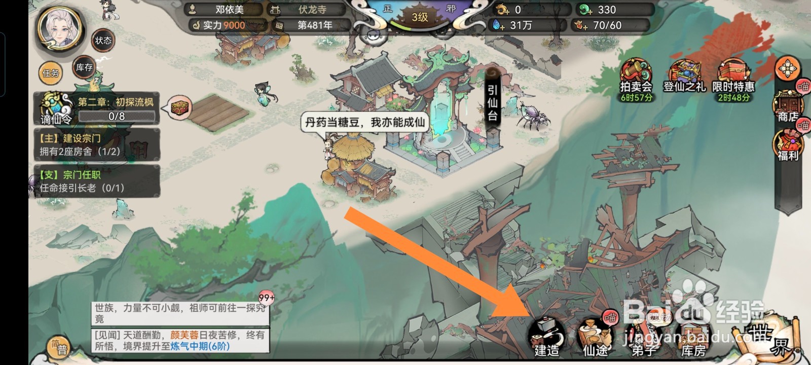 最强祖师怎么建造百合花圃