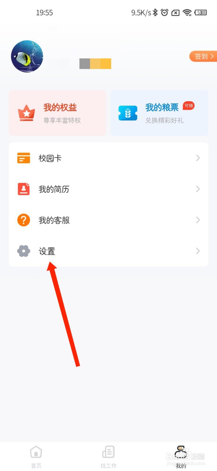 完美校园怎么查找隐私保护指引