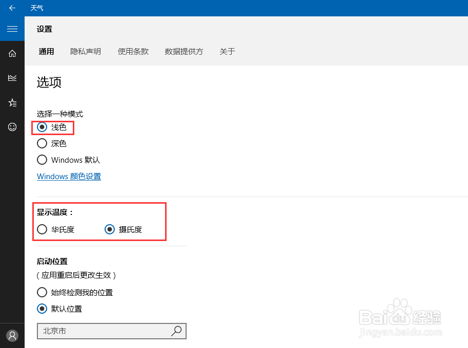 win10系统的天气软件如何使用？
