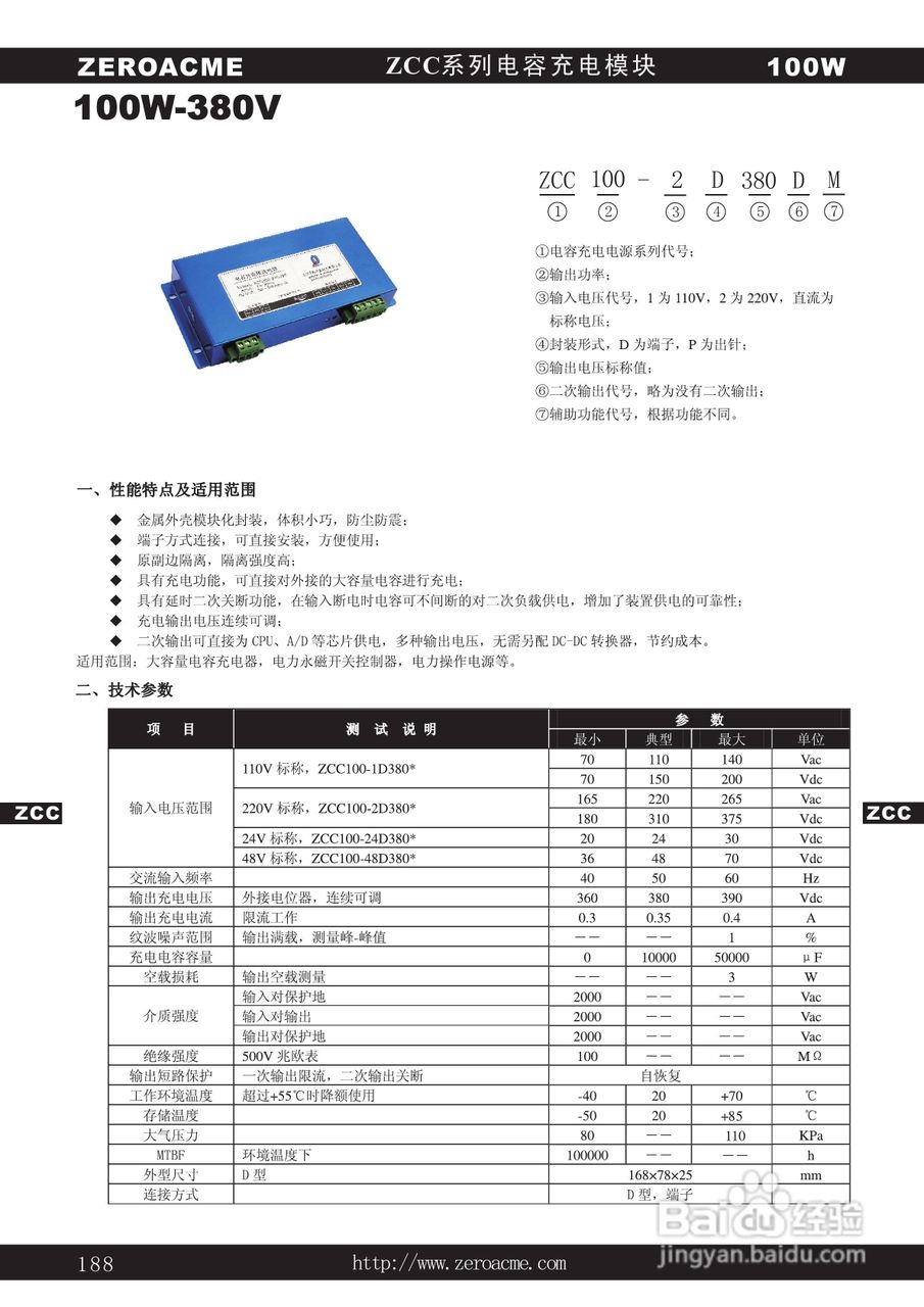 中盛科技ZCC系列电容充电电源产品说明书:[3]