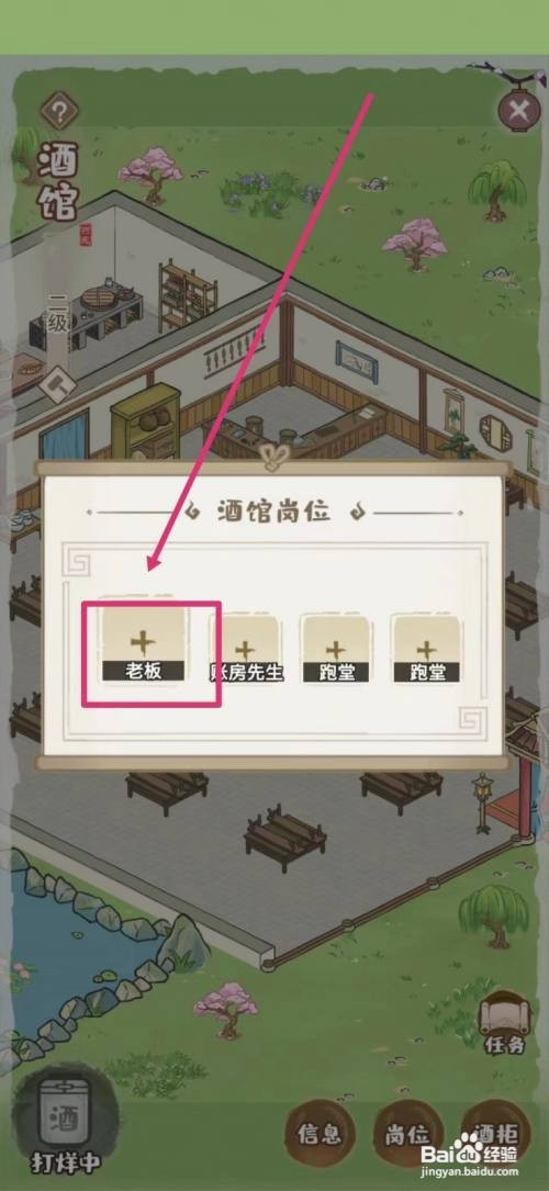 解忧小村落App里面的酒馆老板如何派遣