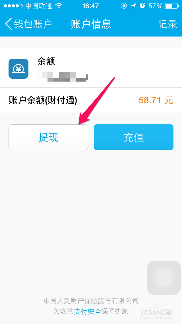 QQ钱包如何提现