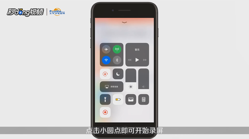 苹果手机怎么录制屏幕视频
