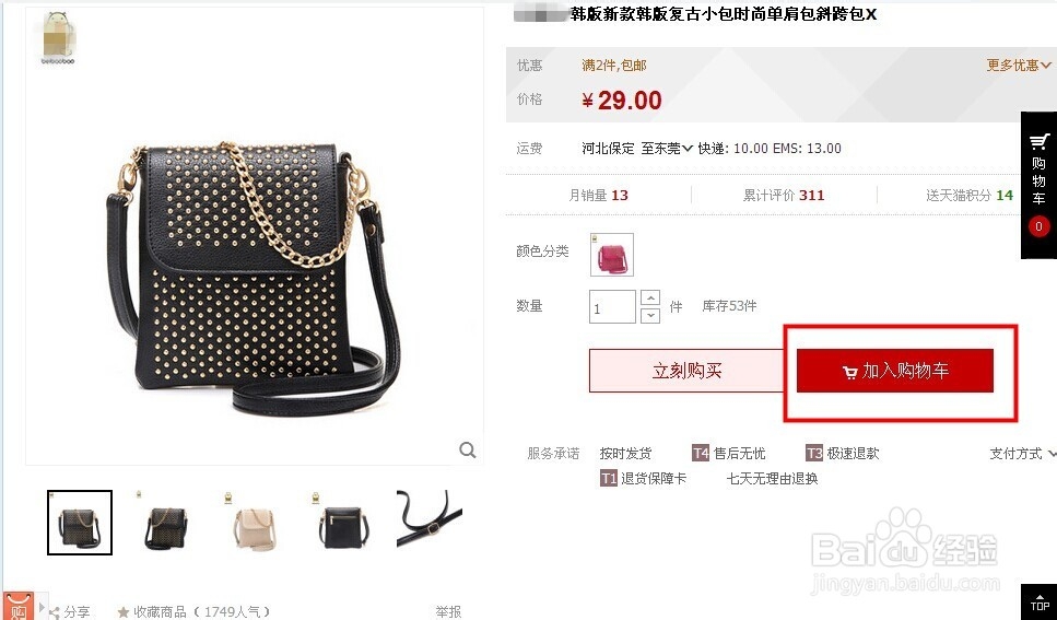 如何在天猫同一家店购买多个商品