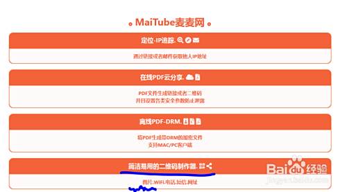 如何将图片通过二维码分享 百度经验 如何将图片通过二维码分享 百度经验