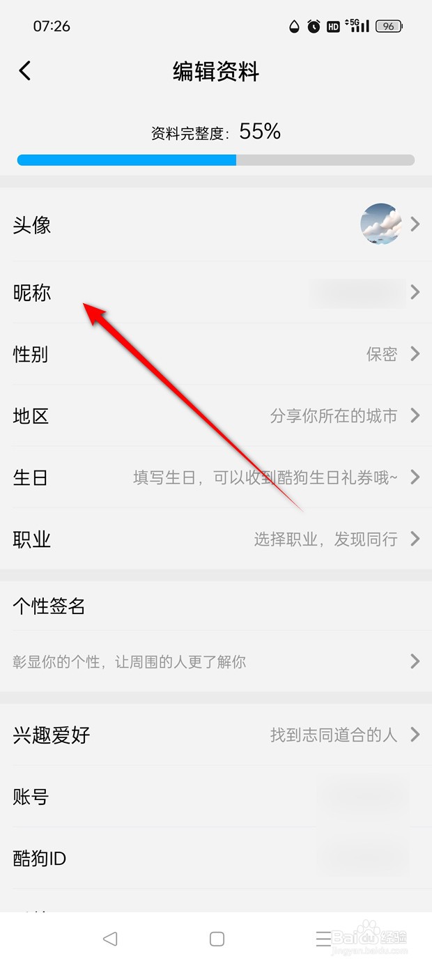 酷狗概念版用户昵称如何修改
