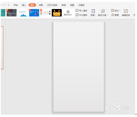 如何将幻灯片设置为抖音界面大小