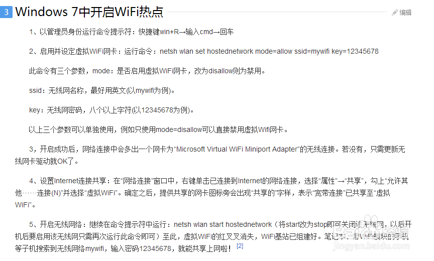 笔记本怎样变身无线路由器