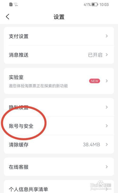 淘票票实名认证怎么做