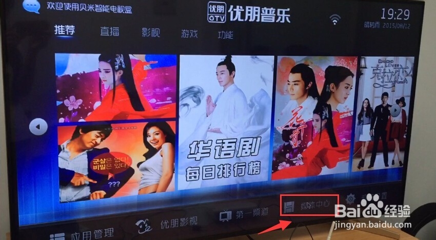 贝米盒子怎么安装第三方软件、看电视直播