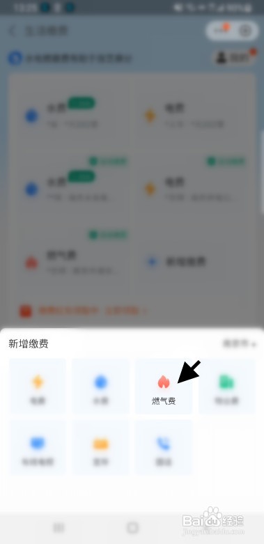 家用燃气费如何才能替人代缴