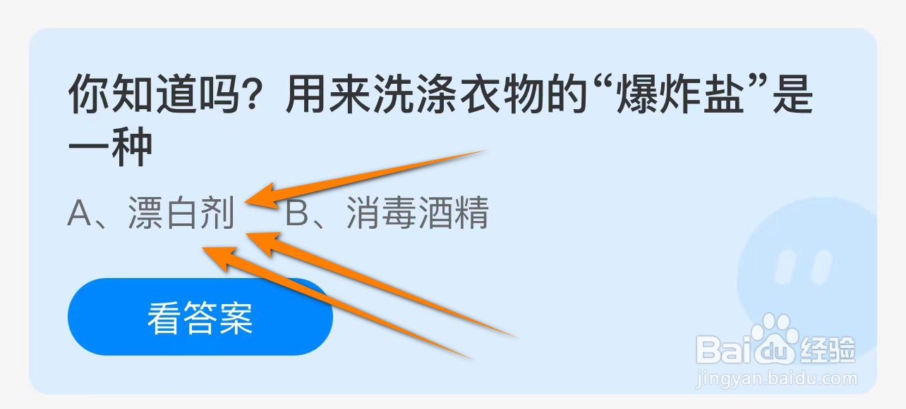 你知道吗?用来洗涤衣物的“爆炸盐”是一种?