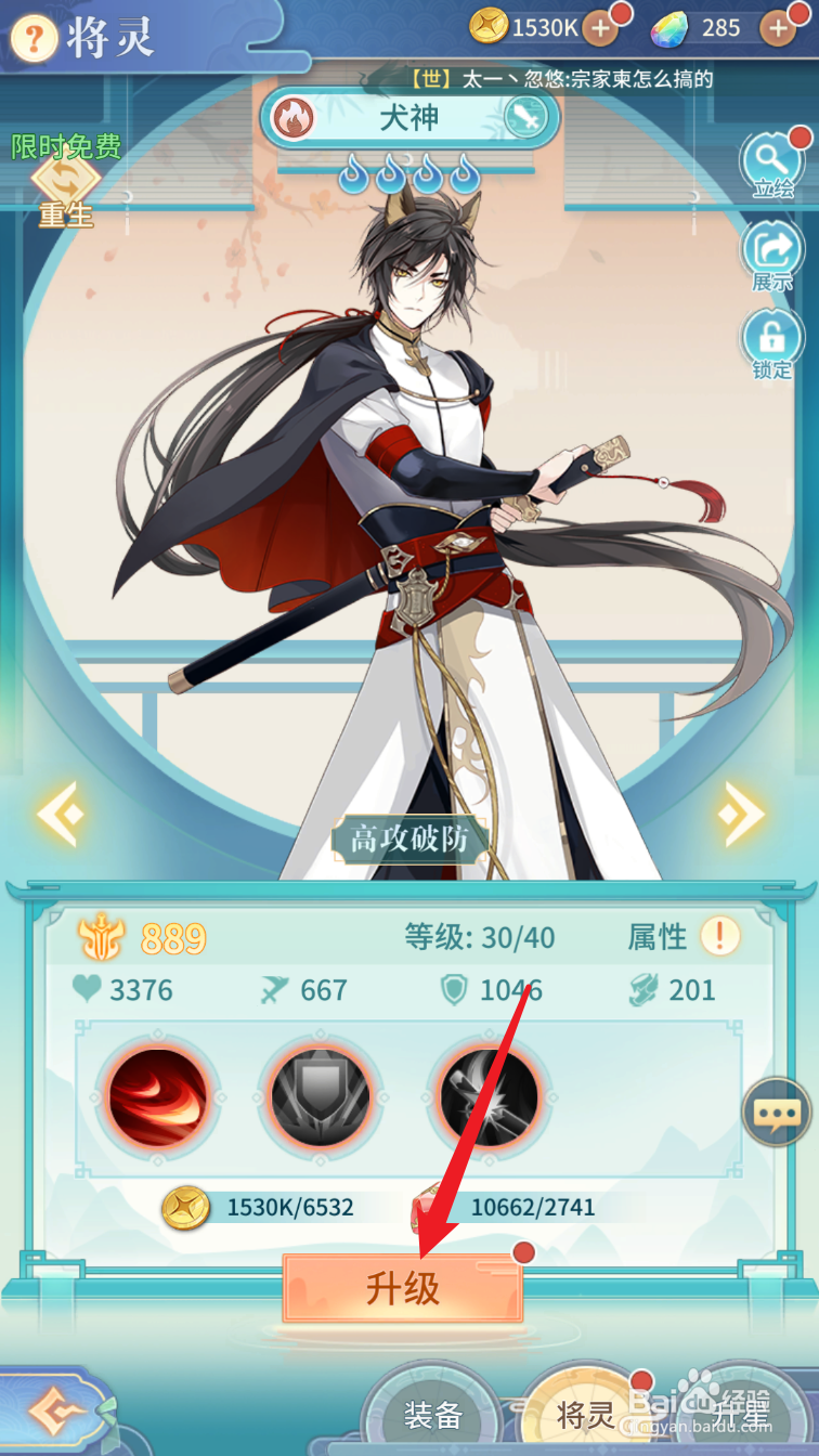 河图寻仙记将灵怎么升级