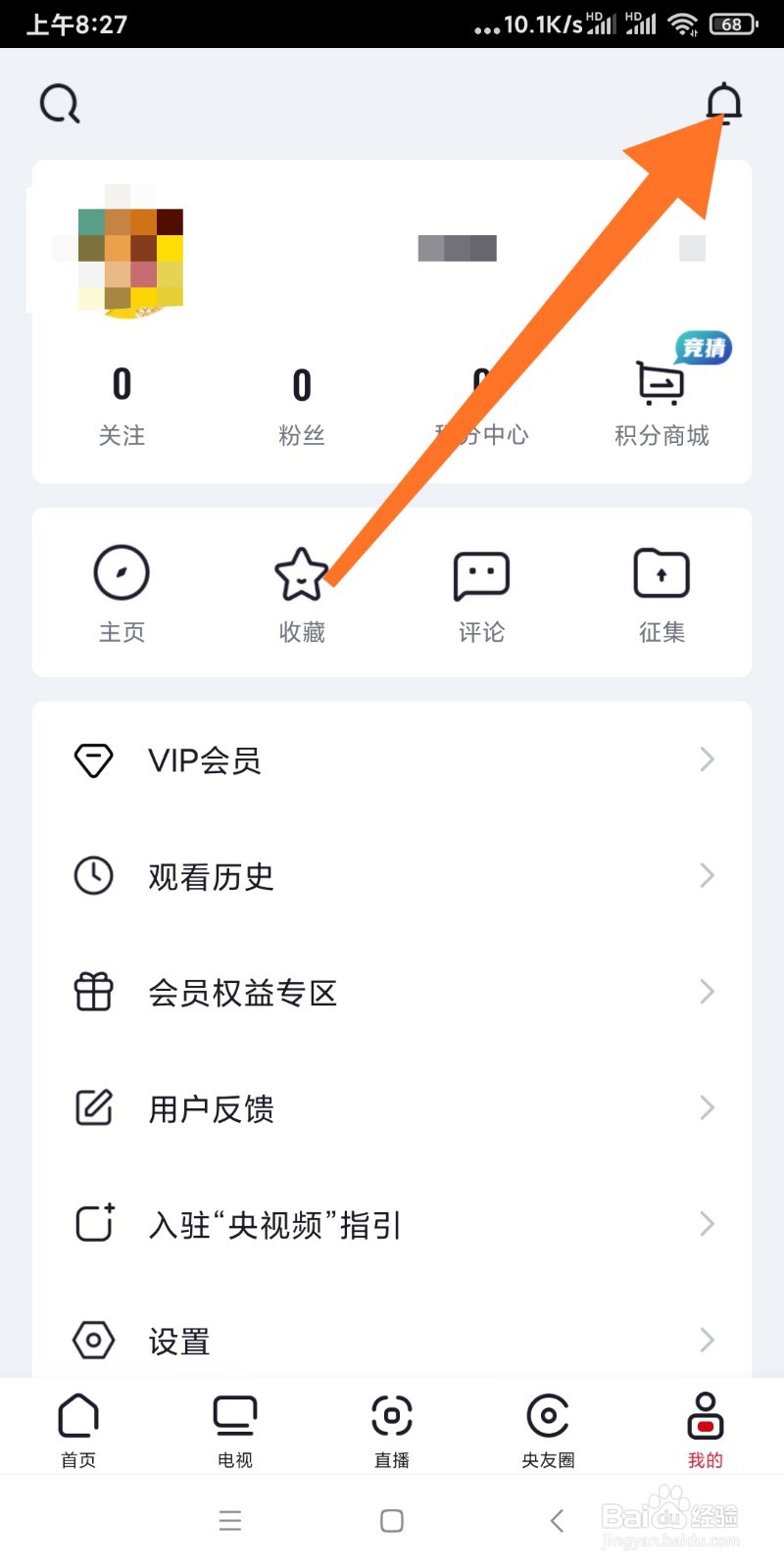 央视频如何查看消息通知