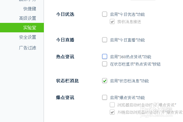 360浏览器怎么关闭今日(优选.直播)、热点资讯