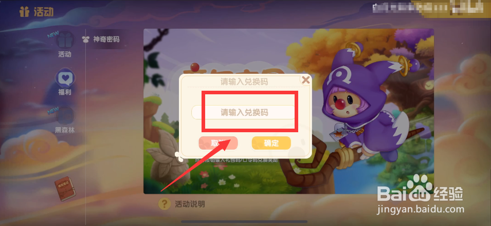 摩尔庄园神奇密码兑换攻略
