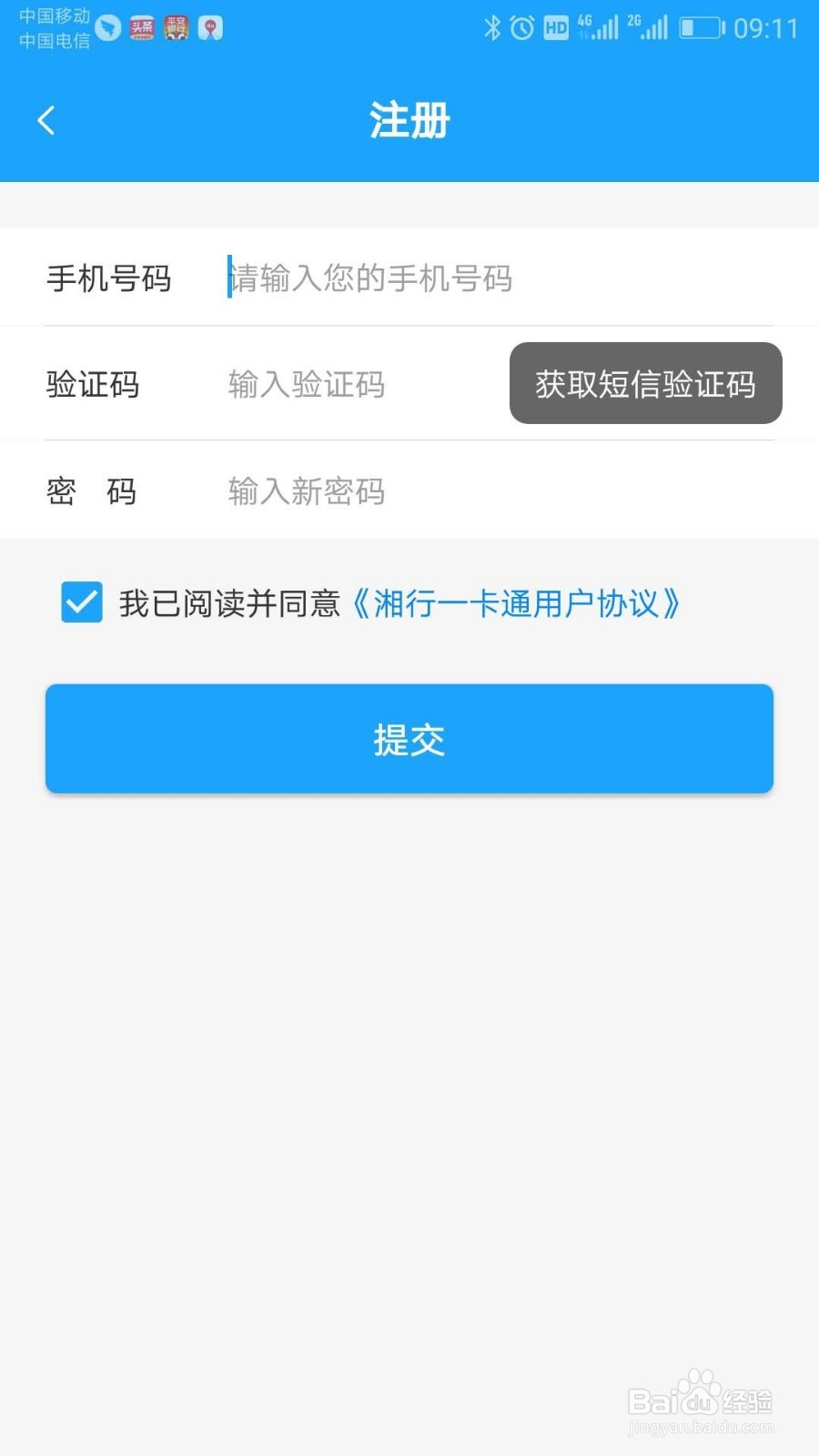 全电子卡体验长沙公共交通(地铁+公交)