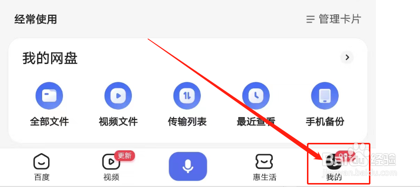 百度如何开启接收兴趣推荐