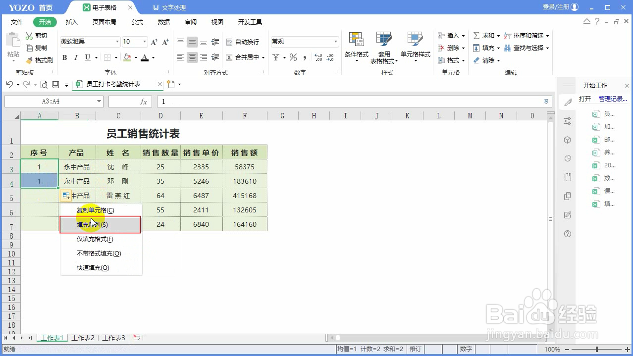 永中Office入门操作:编辑数据快捷操作