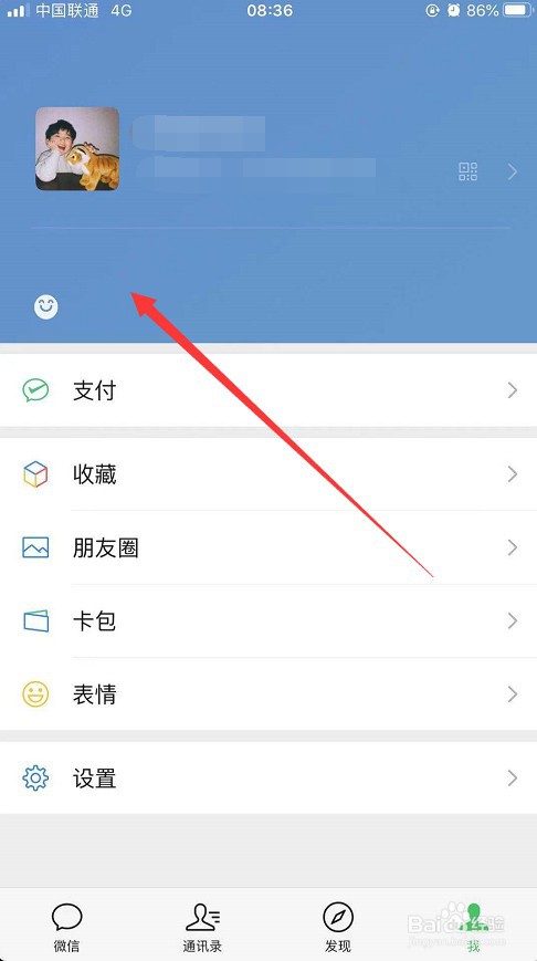 微信心情状态怎么取消
