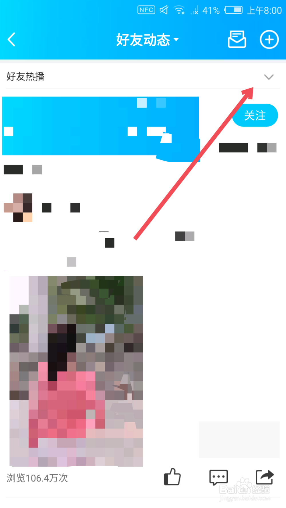 QQ空间如何屏蔽或减少好友热播